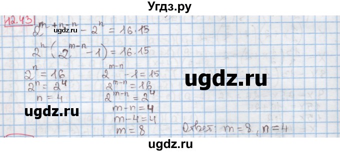 ГДЗ (Решебник к учебнику 2016) по алгебре 7 класс Мерзляк А.Г. / § 12 / 12.43
