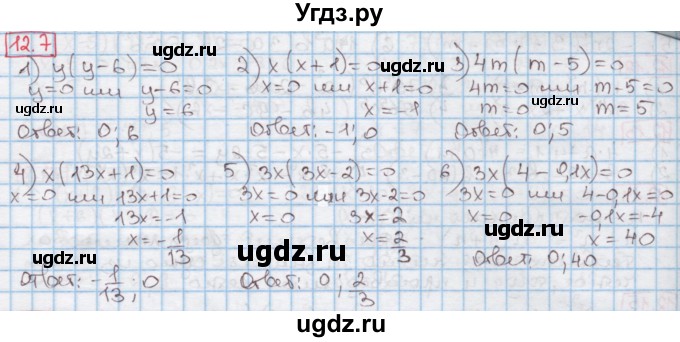 ГДЗ (Решебник к учебнику 2016) по алгебре 7 класс Мерзляк А.Г. / § 12 / 12.7