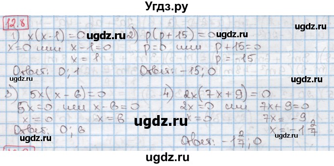 ГДЗ (Решебник к учебнику 2016) по алгебре 7 класс Мерзляк А.Г. / § 12 / 12.8