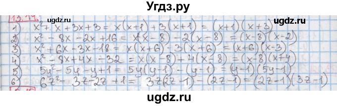 ГДЗ (Решебник к учебнику 2016) по алгебре 7 класс Мерзляк А.Г. / § 13 / 13.14