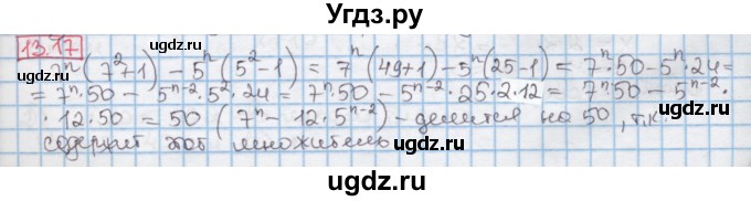 ГДЗ (Решебник к учебнику 2016) по алгебре 7 класс Мерзляк А.Г. / § 13 / 13.17