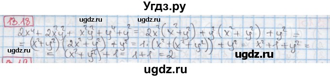 ГДЗ (Решебник к учебнику 2016) по алгебре 7 класс Мерзляк А.Г. / § 13 / 13.18