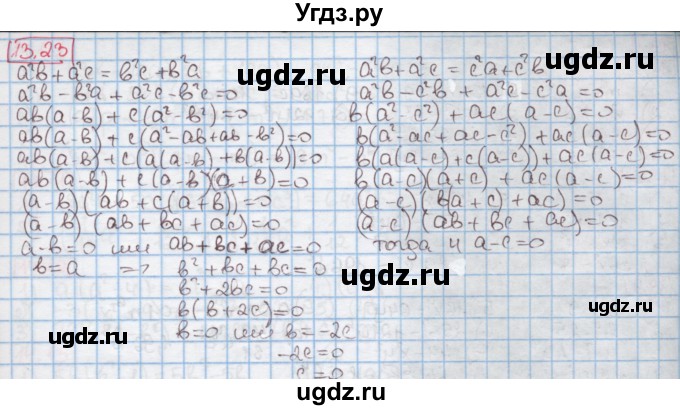 ГДЗ (Решебник к учебнику 2016) по алгебре 7 класс Мерзляк А.Г. / § 13 / 13.23