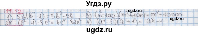 ГДЗ (Решебник к учебнику 2016) по алгебре 7 класс Мерзляк А.Г. / § 14 / 14.13