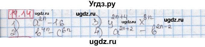 ГДЗ (Решебник к учебнику 2016) по алгебре 7 класс Мерзляк А.Г. / § 14 / 14.14