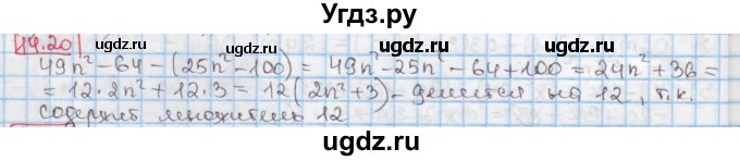 ГДЗ (Решебник к учебнику 2016) по алгебре 7 класс Мерзляк А.Г. / § 14 / 14.20
