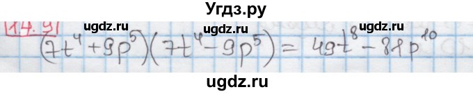ГДЗ (Решебник к учебнику 2016) по алгебре 7 класс Мерзляк А.Г. / § 14 / 14.9