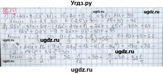 ГДЗ (Решебник к учебнику 2016) по алгебре 7 класс Мерзляк А.Г. / § 16 / 16.17