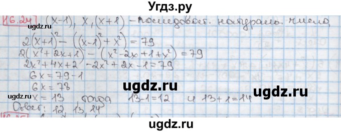 ГДЗ (Решебник к учебнику 2016) по алгебре 7 класс Мерзляк А.Г. / § 16 / 16.24