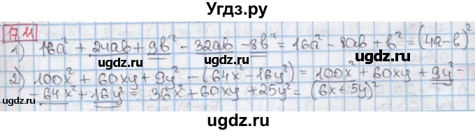 ГДЗ (Решебник к учебнику 2016) по алгебре 7 класс Мерзляк А.Г. / § 17 / 17.11