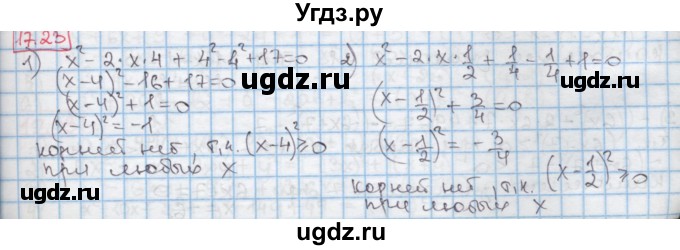 ГДЗ (Решебник к учебнику 2016) по алгебре 7 класс Мерзляк А.Г. / § 17 / 17.23