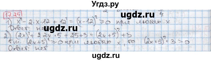 ГДЗ (Решебник к учебнику 2016) по алгебре 7 класс Мерзляк А.Г. / § 17 / 17.25