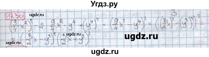 ГДЗ (Решебник к учебнику 2016) по алгебре 7 класс Мерзляк А.Г. / § 17 / 17.30