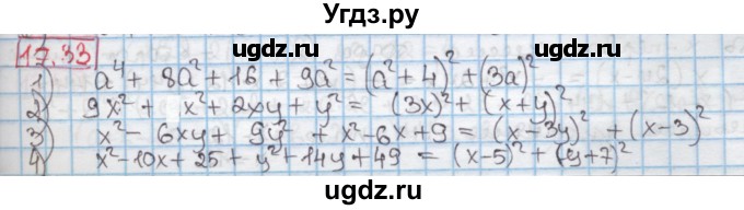 ГДЗ (Решебник к учебнику 2016) по алгебре 7 класс Мерзляк А.Г. / § 17 / 17.33