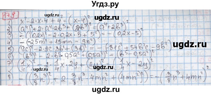 ГДЗ (Решебник к учебнику 2016) по алгебре 7 класс Мерзляк А.Г. / § 17 / 17.9