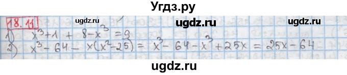 ГДЗ (Решебник к учебнику 2016) по алгебре 7 класс Мерзляк А.Г. / § 18 / 18.11