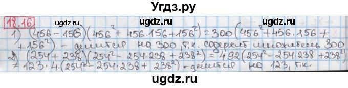 ГДЗ (Решебник к учебнику 2016) по алгебре 7 класс Мерзляк А.Г. / § 18 / 18.16
