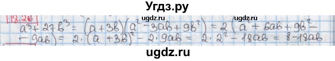 ГДЗ (Решебник к учебнику 2016) по алгебре 7 класс Мерзляк А.Г. / § 18 / 18.26