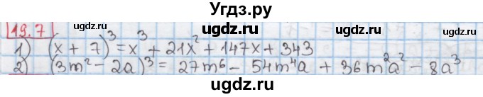ГДЗ (Решебник к учебнику 2016) по алгебре 7 класс Мерзляк А.Г. / § 19 / 19.7
