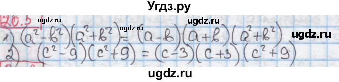 ГДЗ (Решебник к учебнику 2016) по алгебре 7 класс Мерзляк А.Г. / § 20 / 20.5