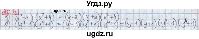 ГДЗ (Решебник к учебнику 2016) по алгебре 7 класс Мерзляк А.Г. / § 20 / 20.6