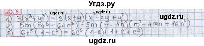 ГДЗ (Решебник к учебнику 2016) по алгебре 7 класс Мерзляк А.Г. / § 20 / 20.8