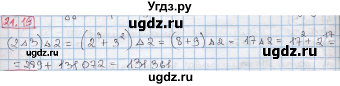 ГДЗ (Решебник к учебнику 2016) по алгебре 7 класс Мерзляк А.Г. / § 21 / 21.19