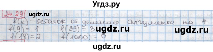ГДЗ (Решебник к учебнику 2016) по алгебре 7 класс Мерзляк А.Г. / § 24 / 24.29