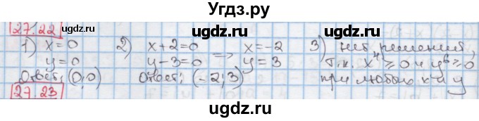 ГДЗ (Решебник к учебнику 2016) по алгебре 7 класс Мерзляк А.Г. / § 27 / 27.22