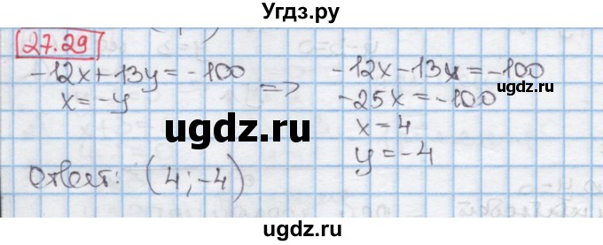 ГДЗ (Решебник к учебнику 2016) по алгебре 7 класс Мерзляк А.Г. / § 27 / 27.29