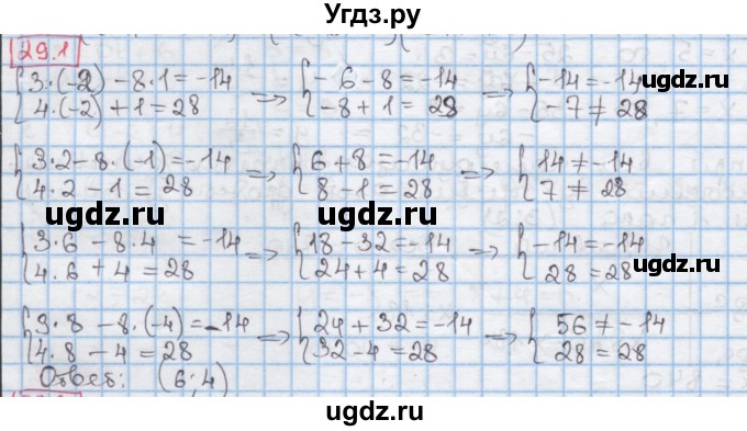ГДЗ (Решебник к учебнику 2016) по алгебре 7 класс Мерзляк А.Г. / § 29 / 29.1
