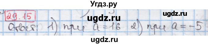 ГДЗ (Решебник к учебнику 2016) по алгебре 7 класс Мерзляк А.Г. / § 29 / 29.15