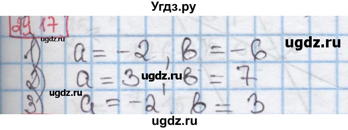 ГДЗ (Решебник к учебнику 2016) по алгебре 7 класс Мерзляк А.Г. / § 29 / 29.17