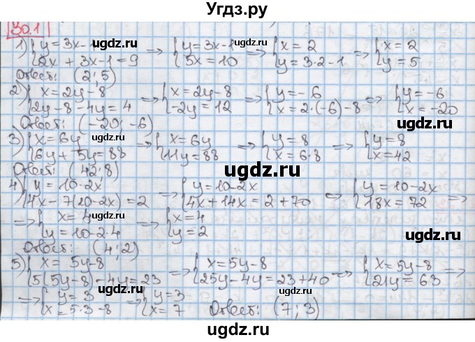 ГДЗ (Решебник к учебнику 2016) по алгебре 7 класс Мерзляк А.Г. / § 30 / 30.1