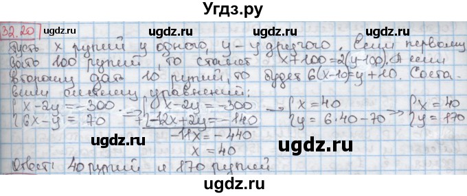 ГДЗ (Решебник к учебнику 2016) по алгебре 7 класс Мерзляк А.Г. / § 32 / 32.20