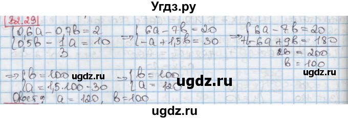 ГДЗ (Решебник к учебнику 2016) по алгебре 7 класс Мерзляк А.Г. / § 32 / 32.29