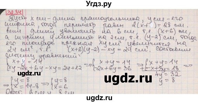 ГДЗ (Решебник к учебнику 2016) по алгебре 7 класс Мерзляк А.Г. / § 32 / 32.34