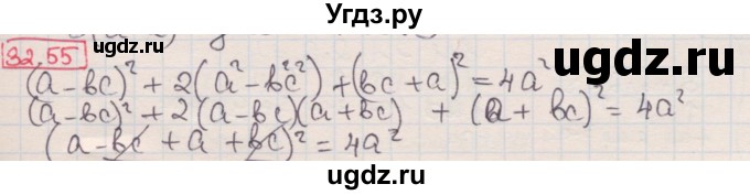 ГДЗ (Решебник к учебнику 2016) по алгебре 7 класс Мерзляк А.Г. / § 32 / 32.55