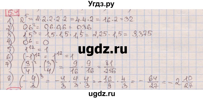 ГДЗ (Решебник к учебнику 2016) по алгебре 7 класс Мерзляк А.Г. / § 5 / 5.4