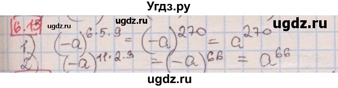 ГДЗ (Решебник к учебнику 2016) по алгебре 7 класс Мерзляк А.Г. / § 6 / 6.15