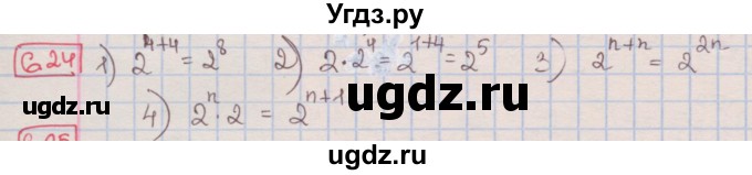 ГДЗ (Решебник к учебнику 2016) по алгебре 7 класс Мерзляк А.Г. / § 6 / 6.24