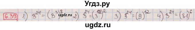 ГДЗ (Решебник к учебнику 2016) по алгебре 7 класс Мерзляк А.Г. / § 6 / 6.39