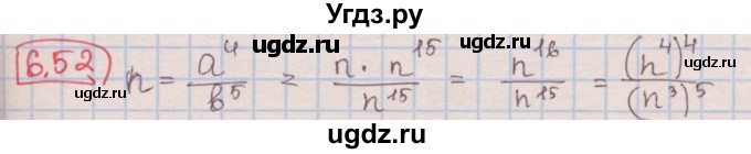 ГДЗ (Решебник к учебнику 2016) по алгебре 7 класс Мерзляк А.Г. / § 6 / 6.52