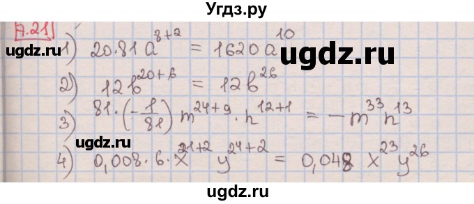 ГДЗ (Решебник к учебнику 2016) по алгебре 7 класс Мерзляк А.Г. / § 7 / 7.21