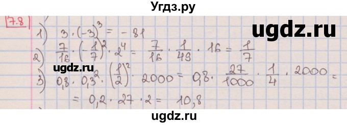 ГДЗ (Решебник к учебнику 2016) по алгебре 7 класс Мерзляк А.Г. / § 7 / 7.8