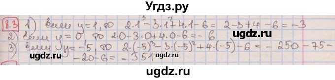 ГДЗ (Решебник к учебнику 2016) по алгебре 7 класс Мерзляк А.Г. / § 8 / 8.3