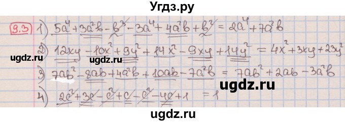 ГДЗ (Решебник к учебнику 2016) по алгебре 7 класс Мерзляк А.Г. / § 9 / 9.3
