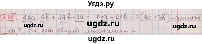 ГДЗ (Решебник к учебнику 2016) по алгебре 7 класс Мерзляк А.Г. / § 9 / 9.31