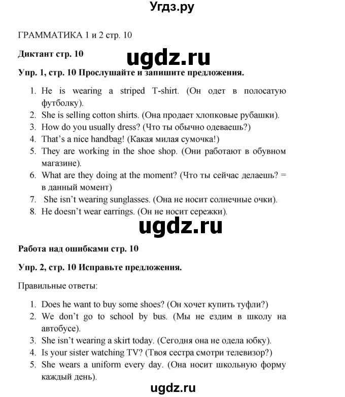ГДЗ (Решебник) по английскому языку 9 класс (рабочая тетрадь) Комарова Ю.А. / страница номер / 10