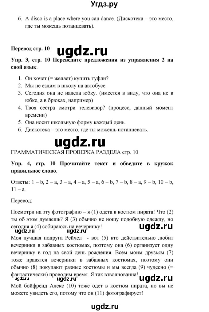 ГДЗ (Решебник) по английскому языку 9 класс (рабочая тетрадь) Комарова Ю.А. / страница номер / 10(продолжение 2)